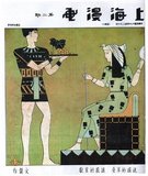 The pictorial 'Shanghai Manhua' (Shanghai Sketch), published between April 21, 1928 and June 7, 1930, was a mixture of drawings, photographs and images ranging from advertisements to social criticism and political caricatures.<br/><br/>

Shanghai Manhua was an outlet for professional cartoonists and sketch masters, generally of an avant garde or progressive nature. Many of the images printed in 'Shanghai Manhua' are observations of urban life in contemporaneous Shanghai, as well as often critical comment on the social mores of the time.